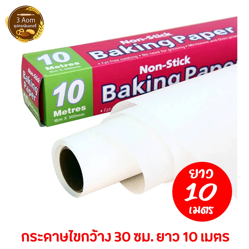 กระดาษไข แผ่นรองอบ Non Stick ยาว 10  เมตร