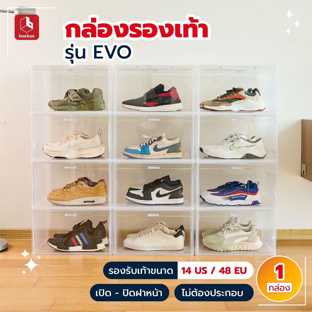 boxbox Evo Shoes Box (1 กล่อง) กล่องรองเท้าฝาหน้า ฝาสีใส ซ้อนได้ ทนทาน ใส่รองเท้าผ้าใบ รองเท้าทำงาน รุ่น 9944RS
