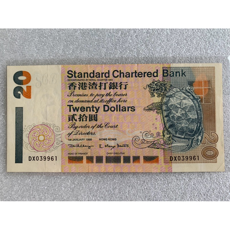 ธนบัตรรุ่นเก่าของประเทศจีนฮ่องกง ชนิด20Dollar ปี1998