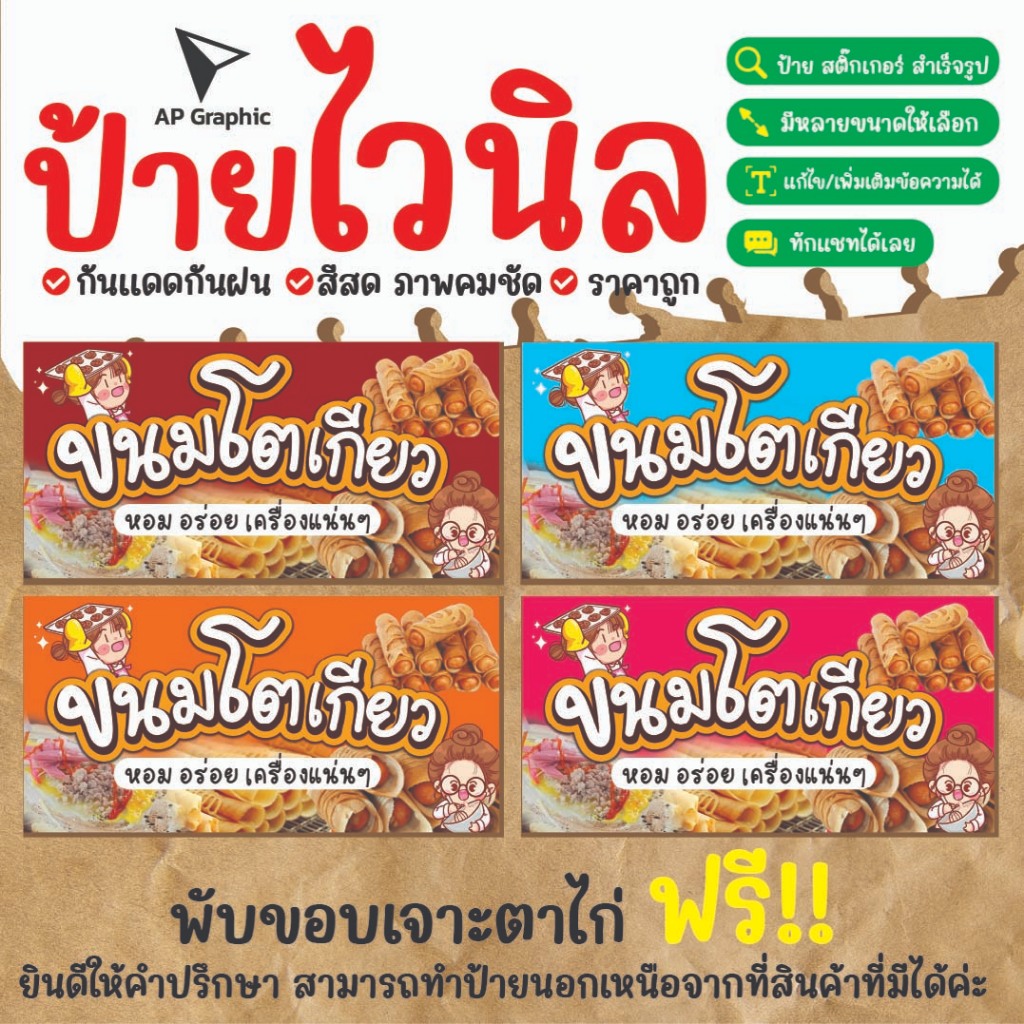 ป้ายไวนิลขนมโตเกียวหอมอร่อย ป้ายอิงค์เจ็ท  ป้ายด่วน ป้ายพร้อมส่ง ป้ายราคาถูก