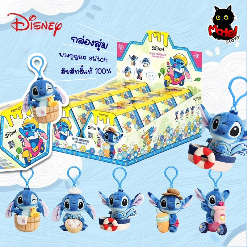 [พร้อมส่ง]✨กล่องสุ่ม พวงกุญแจห้อยกระเป๋า disney ลาย สติช stitch🧸 stitch 2