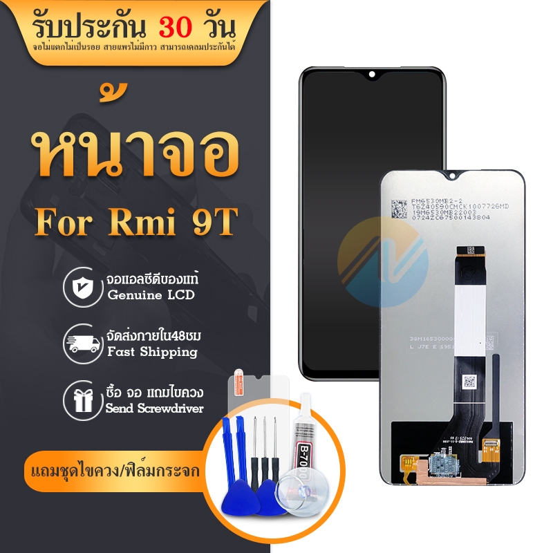 หน้าจอ LCD Redmi 9T Redmi 9t (จอแสดงผลพร้อมทัชสกรีน)