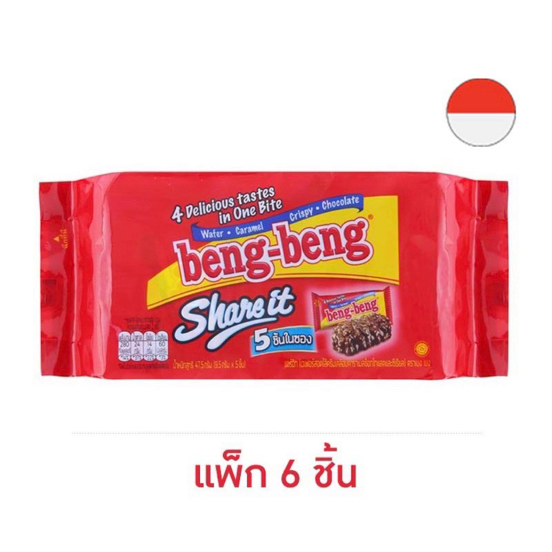 [6 แพ็ค] Beng Beng Share It Pouch เบงเบงแชร์อิท ถุง 5 ชิ้น 47.5 กรัม จำนวน 6 ถุง