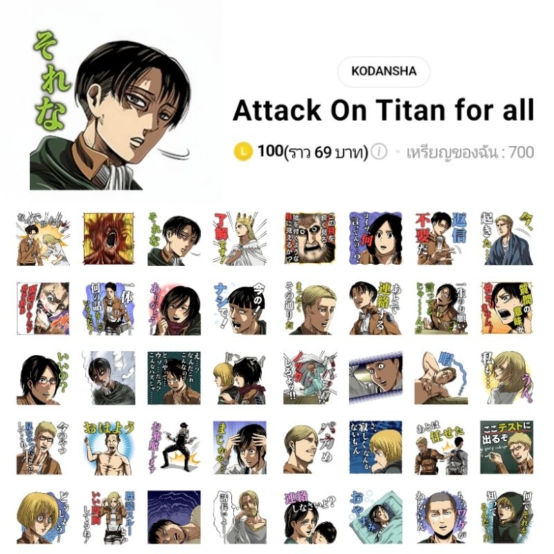 สติกเกอร์ไลน์ Attack on Titan ผ่าพิภพไททัน ลิขสิทธิ์แท้ พร้อมส่ง