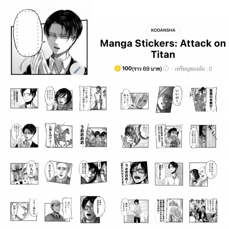 สติกเกอร์ไลน์ Attack on Titan ผ่าพิภพไททัน ลิขสิทธิ์แท้ พร้อมส่ง