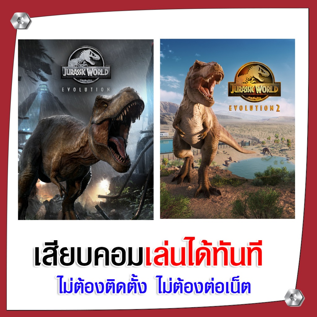 (GAME) เกม Jurassic World Evolution นำไปเสียบคอมเล่นผ่าน Flash Drive ได้ทันที ไม่ต้องติดตั้ง