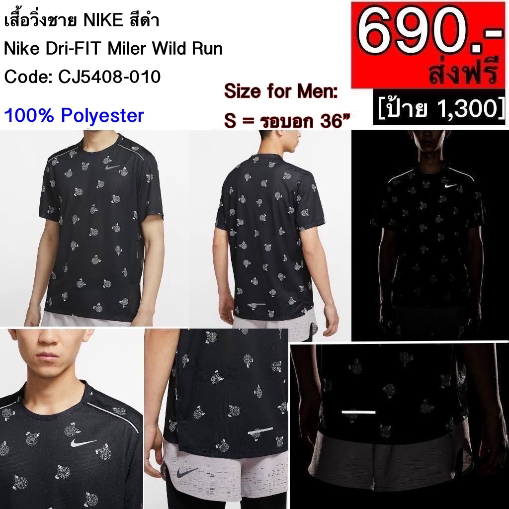 CJ5408-010 เสื้อวิ่งชาย NIKE Nike Dri-FIT Miler Wild Run สีดำ