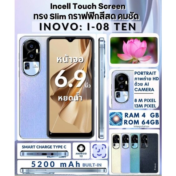 โทรศัพท์มือถือ Inovo รุ่น i-08 Ten หน้าจอ 6.9 นิ้ว จอ Incell (มาใหม่) Android