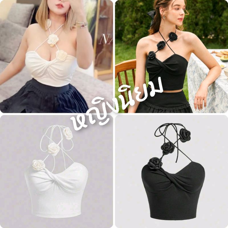 พร้อมส่ง เสื้อท็อปคล้องคอ ดอกไม้สามมิติ บิดเกลียวหน้า