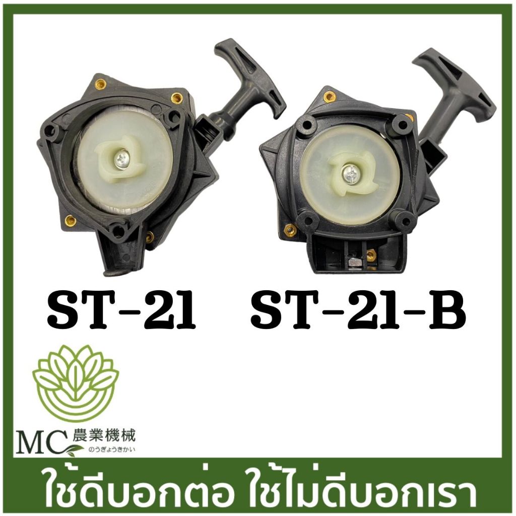 ST-21 ชุดสตาร์ท 767 260 ลานทด อย่างดี เครื่องตัดหญ้า