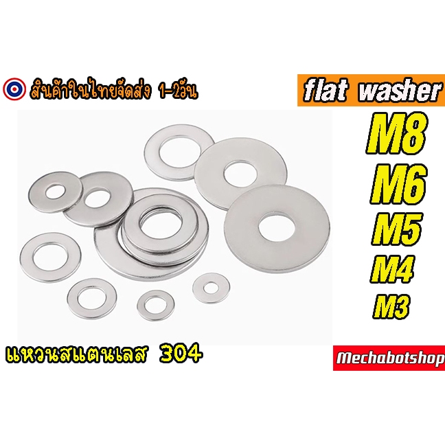 🔥[พร้อมส่ง]🔥แหวนอีแปะ แหวนรองน็อต สแตนเลส 304 M3 M4 M5 M6 M8