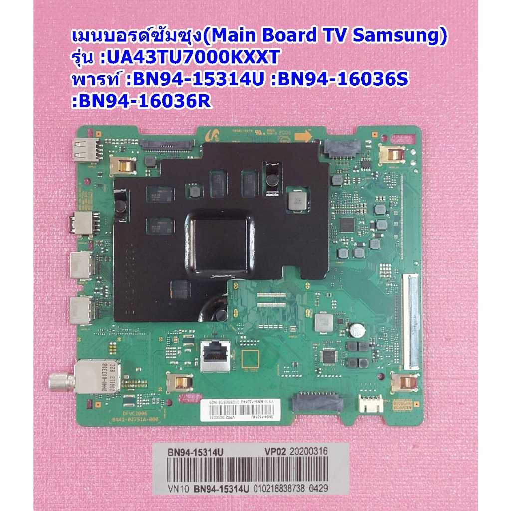เมนบอรด์ทีวีซัมซุง รุ่น UA43TU7000KXXT :UA43TU7000KXMR ,พารท์ :BN94-15314U