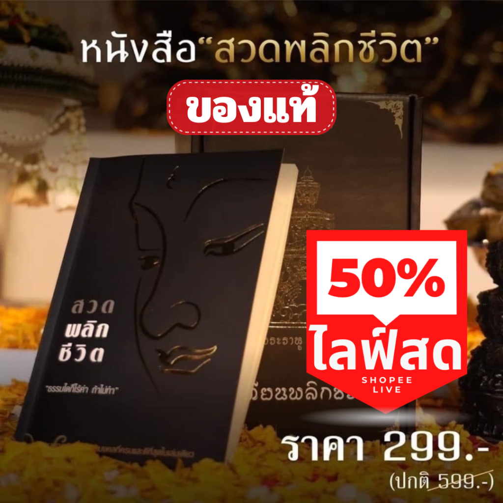 พร้อมส่ง หนังสือสวดมนต์พลิกชีวิตกระแต