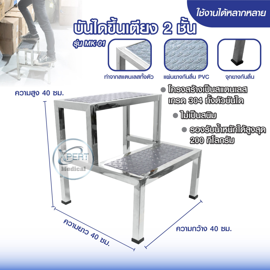 บันไดขึ้นเตียง รุ่น MK-01 สแตนเลส304 ไม่เป็นสนิม แผ่นยางกันลื่น PVC ขึ้นเตียงตรวจโรค บันไดอเนกประสงค์ จุกยางกันลื่น