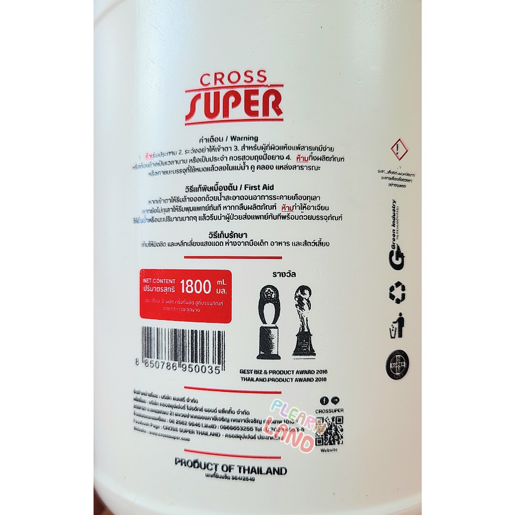 รับประกันสุดถูก CROSS SUPER ครอสซุปเปอร์ น้ำยาซักผ้า ซักแห้ง 1.6 ลิตร ซักผ้าสูตรเข้มข้น ขวดใหญ่ ราคา ถูกที่สุด ดีลบีเคเค แกลเลอรีภาพที่ 4