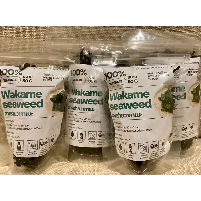 สาหร่ายวากาเมะ Dried Wakame Seaweed ขนาด 50/100 กรัม thumbnail 5