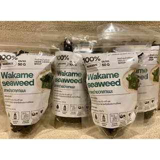 สาหร่ายวากาเมะ Dried Wakame Seaweed (裙带菜 ) ขนาด 50/100 กรัม