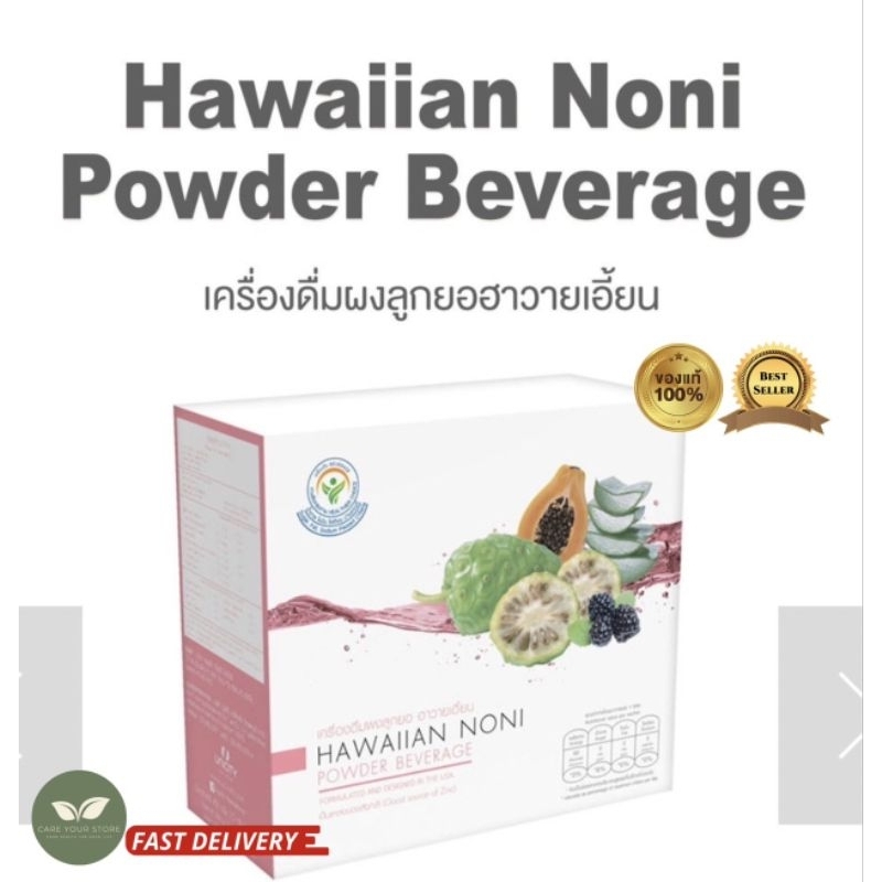 Noni Hawaiian Noni Unicity ฮาวายเอี้ยนโนนิ ยูนิซิตี้ ช่วยฟื้นฟูระบบขับถ่าย   ฉลากไทยแท้100%