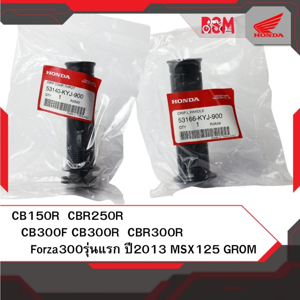 ปลอกแฮนด์ และ ปลอกเร่ง แท้ศูนย์ CB150R ปี2017-2019 MSX125 CB300F CB300R CBR250R CBR300R Forza300 รุ่
