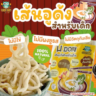 เส้นอุด้งสำหรับเด็ก นุ่มอร่อยปลอดสารต้มง่าย เส้นสุดโปรดเด็ก อาหารเด็ก เส้นเด็ก อุด้งเด็ก อาหารเส้น เส้นอุด้ง เส้นญี่ปุ่น