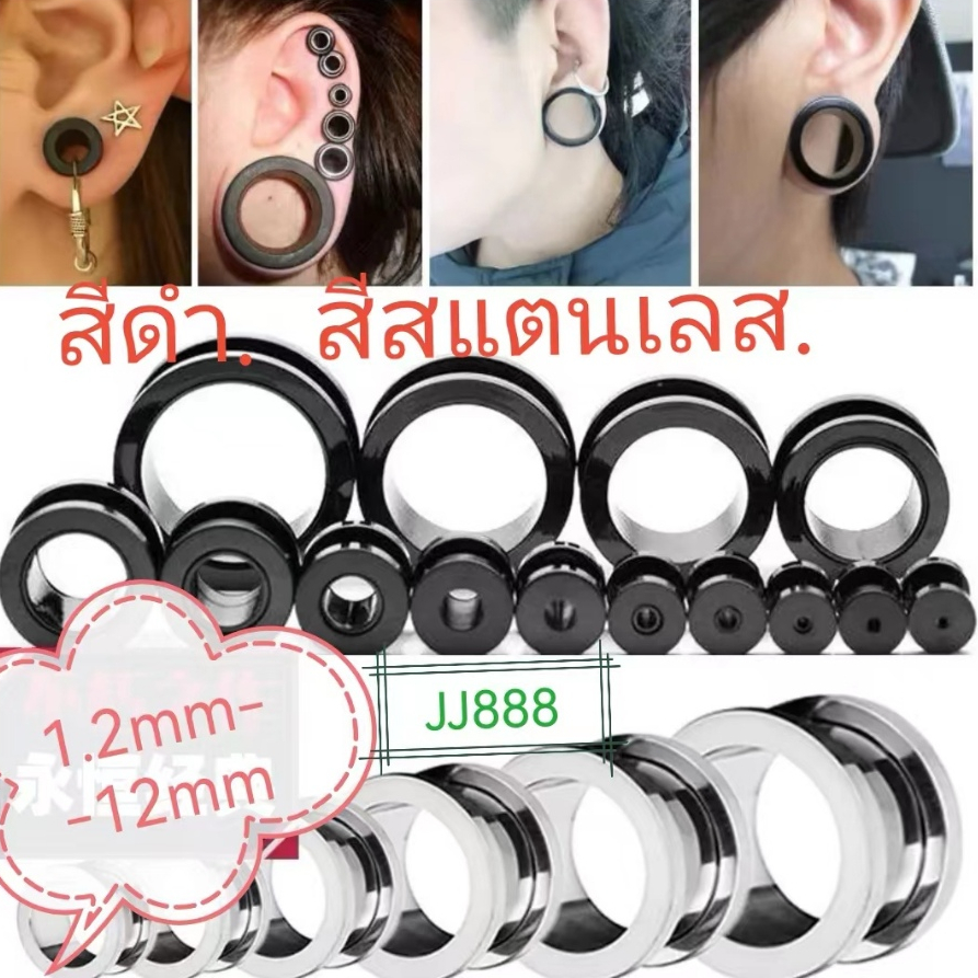 จิวระเบิดหู จิวตาไก่สแตนเลสแท้ 1.2mm - 12mm EAR EXPANDER (SS.02) Ear expander Stainless Steel Jewelry - 1 Piece
