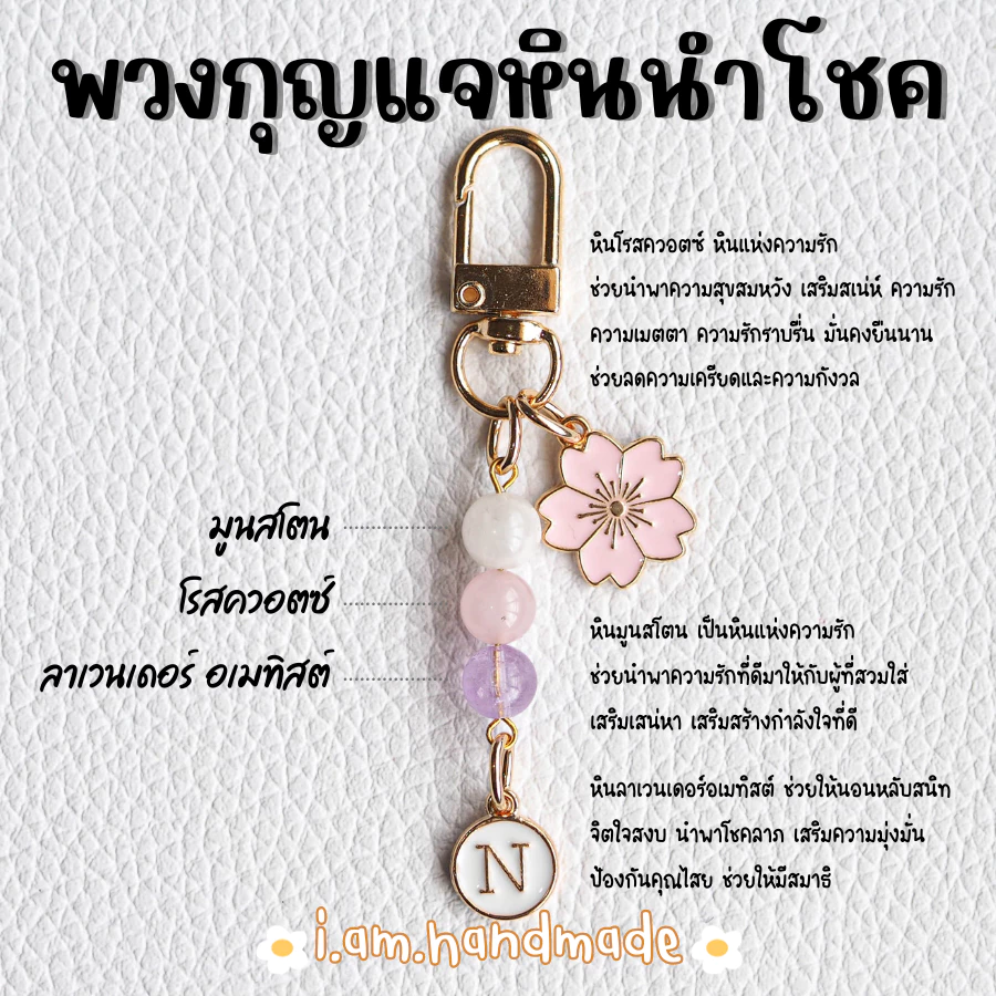 พวงกุญแจ หินมูนสโตน หินโรสควอตซ์ หินลาเวนเดอร์อเมทิสต์ หินแท้ 100% จี้ ตัวอักษร A-Z พวงกุญแจเสริมดวง ของขวัญวันเกิด