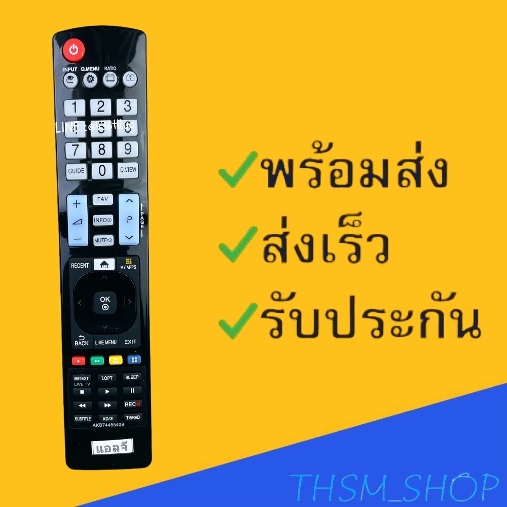 รีโมทรุ่น : แอลจี LG รหัส AKB74455409 ตัวยาว สินค้าพร้อมส่ง