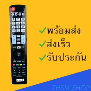 รีโมทรุ่น : แอลจี LG รหัส AKB74455409 ตัวยาว สินค้าพร้อมส่ง