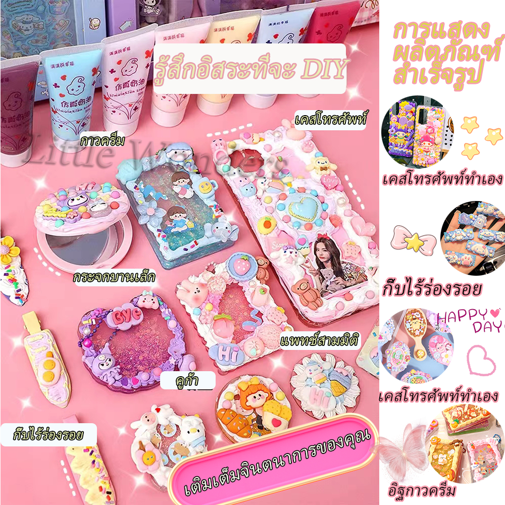 ครีมหมากฝรั่ง DIY ชุดวัสดุแฮนด์เมด วิปครีมเทียม กาวครีม ชุดเซตทำกิ๊บติดผม ของเล่นสําหรับเด็กผู้หญิง