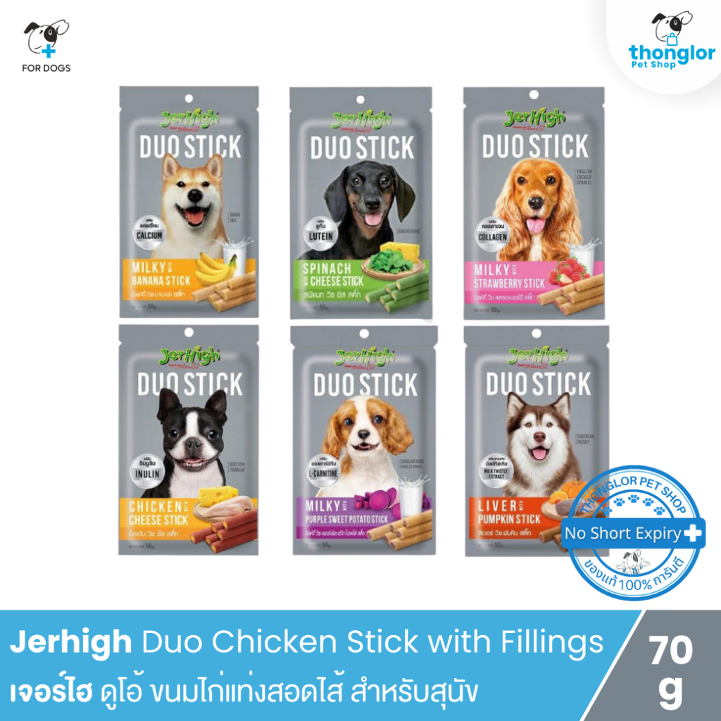 Jerhigh Duo Chicken with Chesses Stick - เจอร์ไฮ ดูโอ้ ไก่ วิช ชีส สติ๊ก ขนมสำหรับสุนัข 70 g