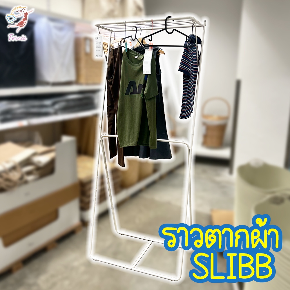 ราวตากผ้า 2 ระดับ สลีบบ์ อิเกีย 2 Level Drying Rack SLIBB IKEA