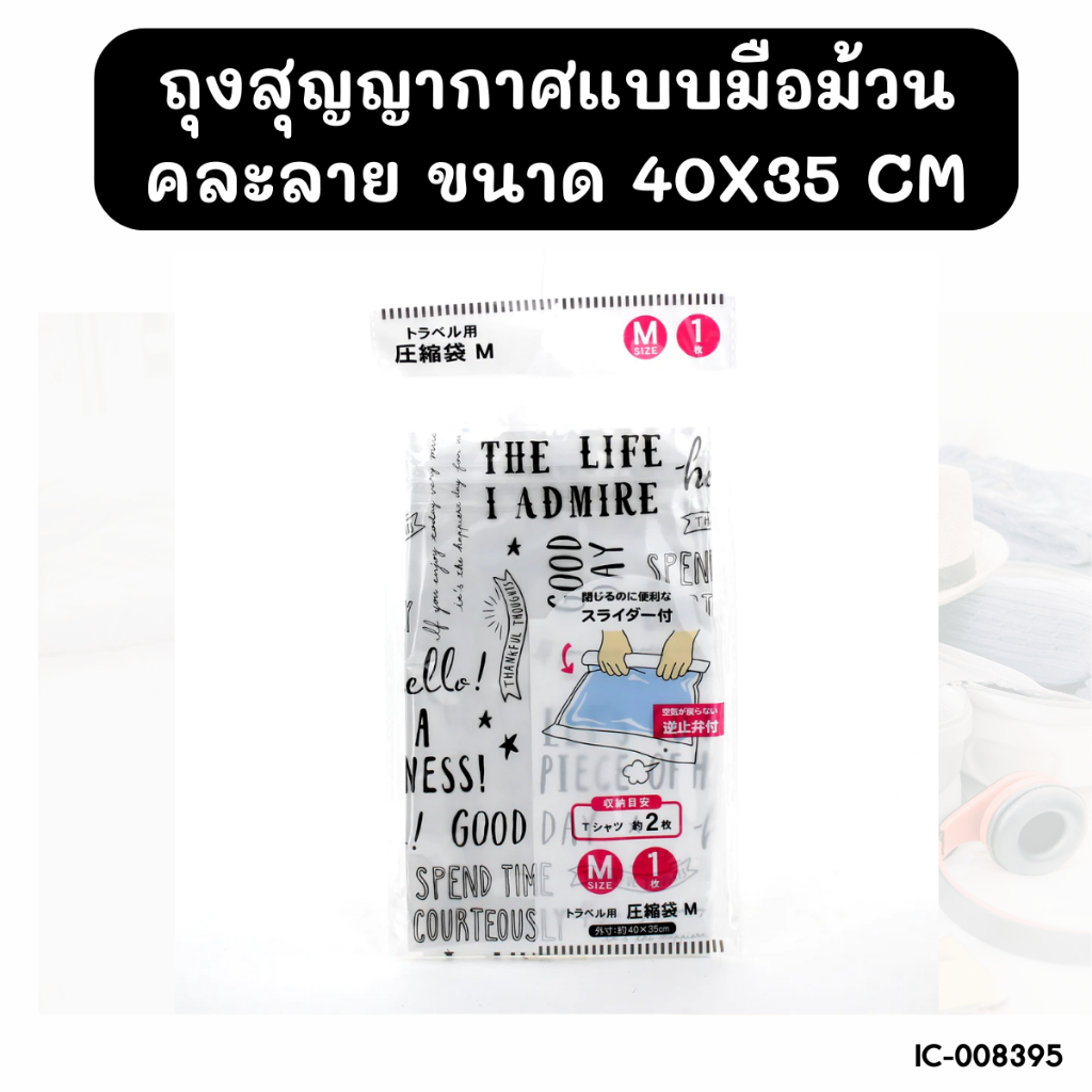 ถุงสูญญากาศแบบมือม้วน สีขาวแบบมีลาย ขนาด 40x35 cm BC363
