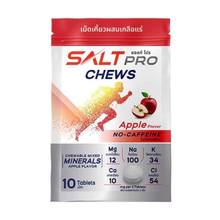 [[[ ซื้อ 4 จ่าย 3 / กดซื้อ 4 ชิ้น ]]] SALTPRO Chews เม็ดเคี้ยวผสมเกลือแร่ ทดแทนการสูญเสียเกลือแร่ สร้างสมดุลเกลือแร่