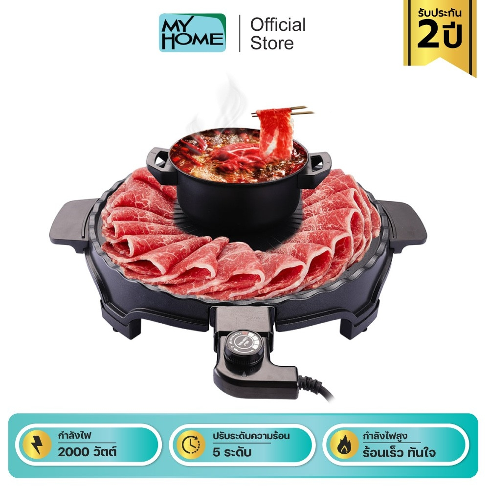 (กล่องชำรุด) MYHOME เตาย่างบาบีคิว ปิ้งย่างสไตล์จุ่มดาด รุ่น SK-3013