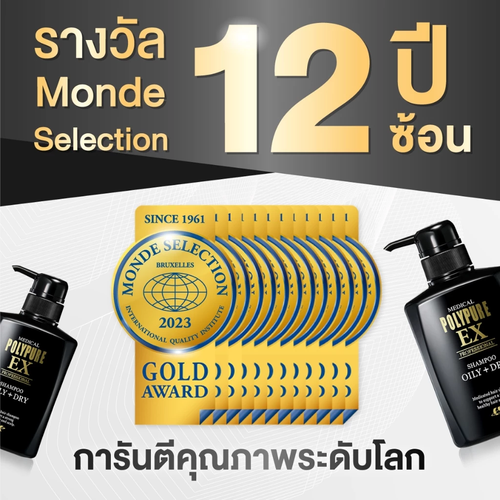 POLYPURE Shampoo โพลีเพียว แชมพู 350ml thumbnail 6