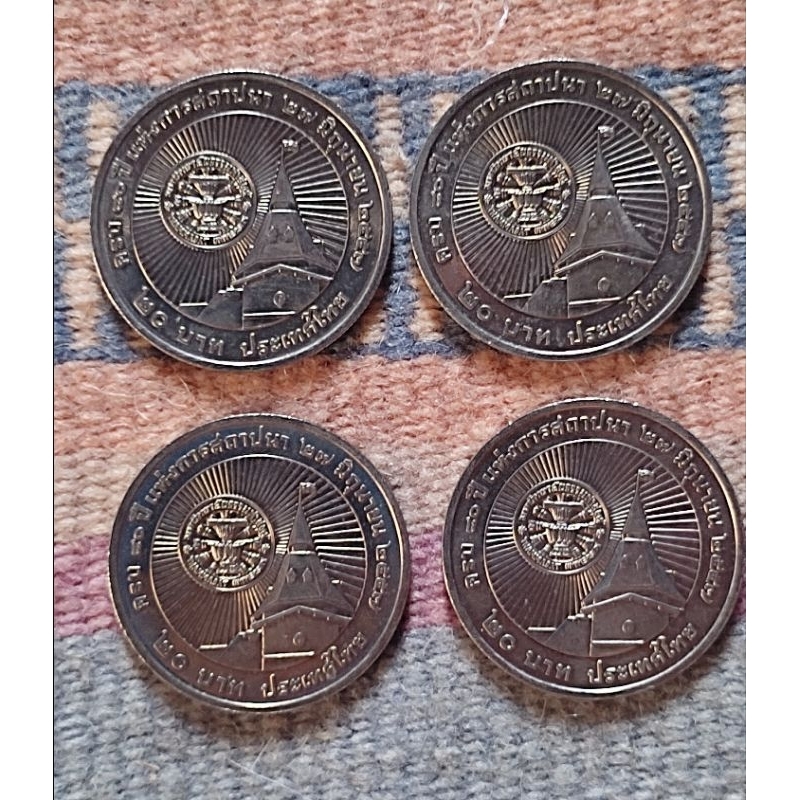 เหรียญ 20 บาท วาระ ที่ระลึก 80 ปี มหาวิทยาลัยธรรมศาสตร์ ปี 2557 และเหรียญอื่น ๆ