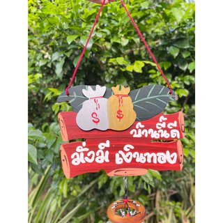 โมบายมงคล โมบายกระดิ่ง ป้ายไม้มงคลใหญ่ 🏠 คละคำ คละสีนะคะ