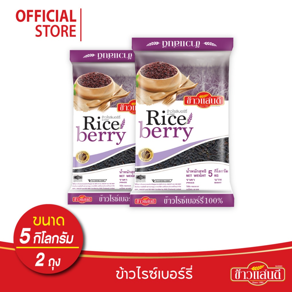 ข้าวแสนดี ข้าวไรซ์เบอร์รี่ 5 กก. จำนวน 2 ถุง ข้าวเพื่อสุขภาพ