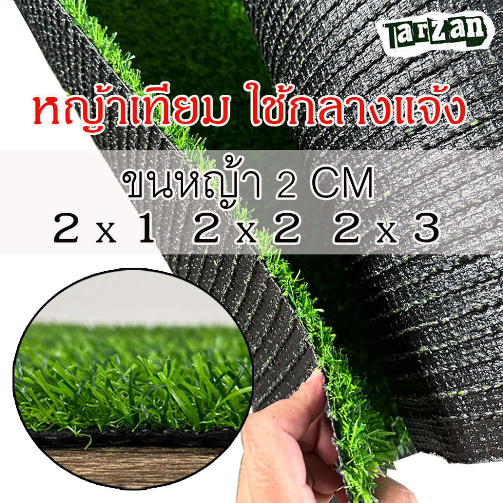 จัดส่งไว หญ้าเทียม ขนหญ้า 2 cm หญ้าเทียมปูพื้น หญ้าเทียมปูโต๊ะ หญ้าเทียมยกม้วน หญ้าเทียมราคาถูก หญ้าเทียมแต่งสวน