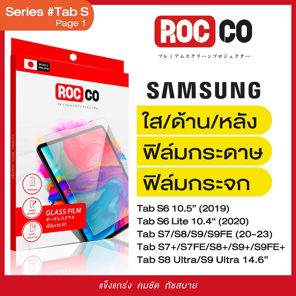 ฟิล์มใส/ฟิล์มด้าน/ฟิล์มกระจก/กระดาษ/หลัง Samsung Tab S9/S9+/S9FE+/S8/S7+/S7/S6 10.5/S6 Lite 10.4/A7/A8/A9/A9 Plus 2024 - ภาพย่อย 2