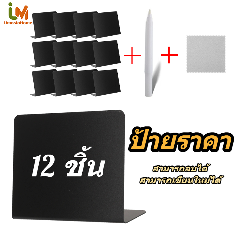 กระดานดําขาตั้ง ป้ายราคา รูปตัว L 12 ชิ้น สามารถลบได้ สามารถเขียนใหม่ได้