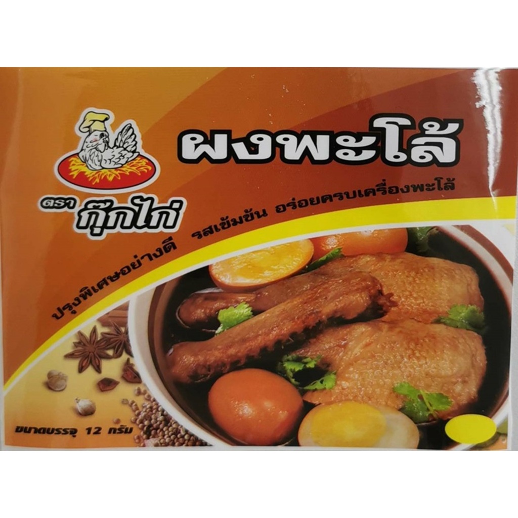 ผงพะโล้กุ๊กไก่ยกแพ็กมี 24 ซอง ( 1 ซอง 12 กรัม)
