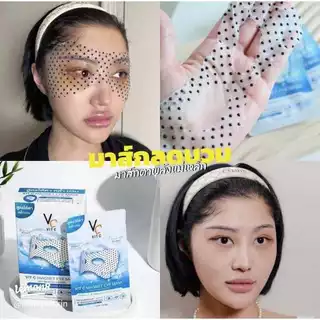แผ่นมาส์กใต้ตา น้องฉัตร VC Magnet Eye Mask ลดบวมและหมองคล้ำใต้ตา