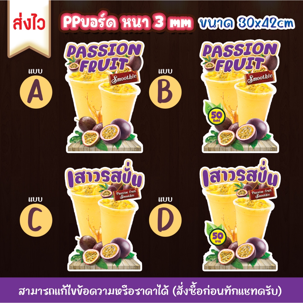 [[ส่งไว]] ป้ายเสาวรสปั่น / Passion Fruit Smoothie PPบอร์ด หนา 3mm.
