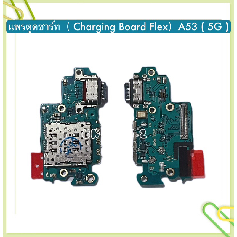แพรตูดชาร์ท（ Charging Board Flex ) Samsung A53 ( 5g ) A72 / A73