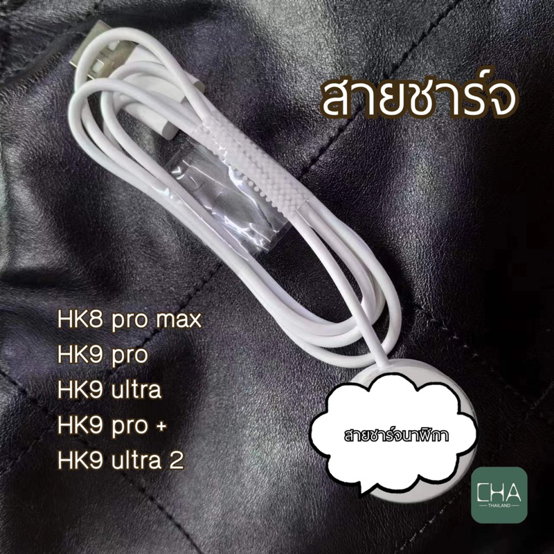 สายชาร์จนาฬิกา สายชาร์จสำหรับรุ่น hK9 pro / hk8 / hk9 pro+ สายชาร์จHK9 pro สำหรับรุ่น HK