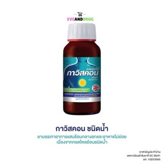 Gaviscon กาวิสคอน ขวด 150 ML เขียวมิ้นสูตรดั้งเดิม ช่วยบรรเท…