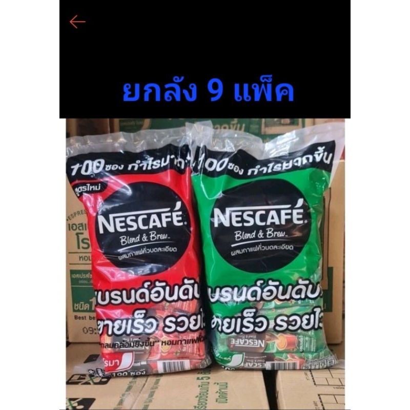 ยกลัง!!!เนสกาแฟ3in1แพ็ค100ซอง แพ็คสุดคุ้ม