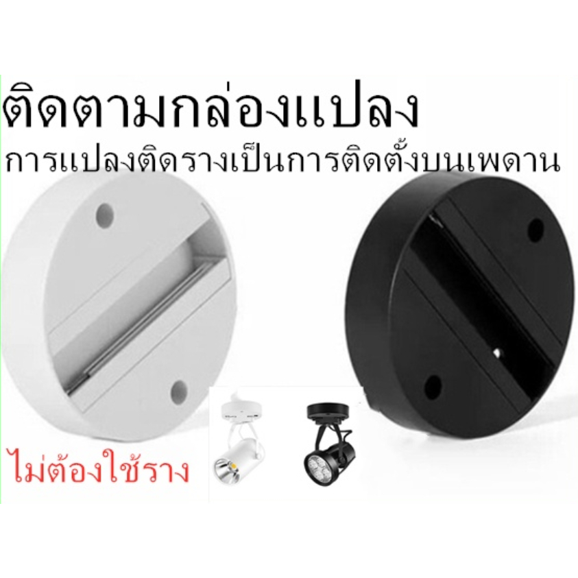 ชุดติดตั้งเพิ่มเติมไฟราง LED, กล่องติดเพดานแบบรางสองบรรทัด, อุปกรณ์เสริมไฟเพดานติดเพดาน, เครื่องแปลง