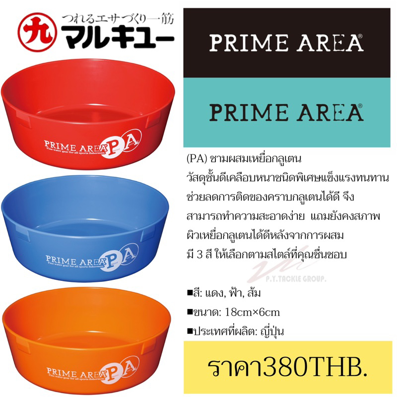 ชามผสมเหยื่อกลูเตน PA-03